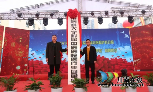 西南医大中医院医疗集团单位授牌仪式举行(图2) 西南医大中医院医疗集团单位授牌仪式举行(图2)
