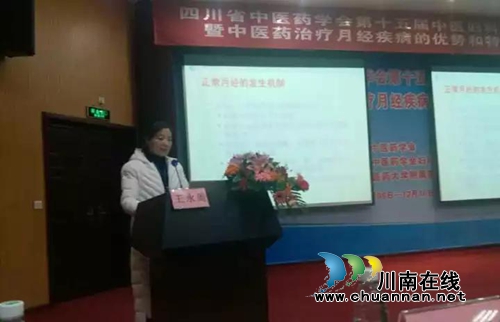 西南医大中医院专家王永周在蓉城作专题讲座(图1)