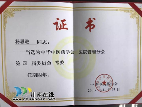 牛牪犇！西南医大中医院专家又当选全国委员了(图1)