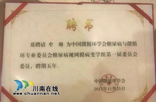 牛牪犇！西南医大中医院专家又当选全国委员了(图2)