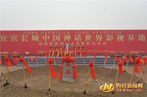 投资30亿元&nbsp;宜宾建长城中国神话世界影视基地(图1)