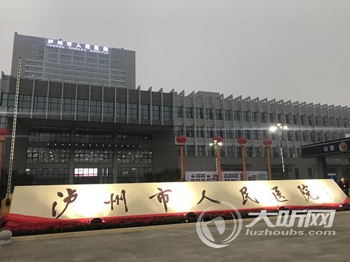 泸州市人民医院沙茜院区门诊部正式投运