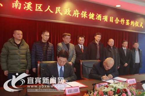 投资10亿元&nbsp;年产2.5万吨配制酒项目落户南溪