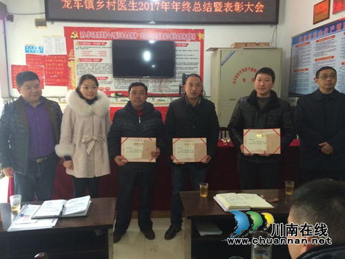 纳溪区龙车镇卫生院召开2017年乡村医生年终总结暨表彰大会(图1)