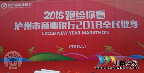 跑给你看暨泸州市商业银行全民健身迎新跑活动(图1)