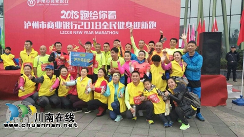 跑给你看暨泸州市商业银行全民健身迎新跑活动(图2)