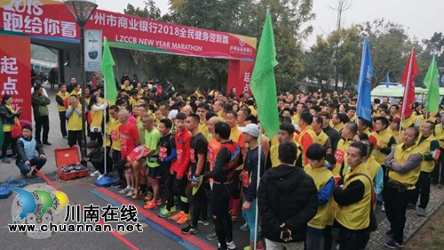 跑给你看暨泸州市商业银行全民健身迎新跑活动(图3)