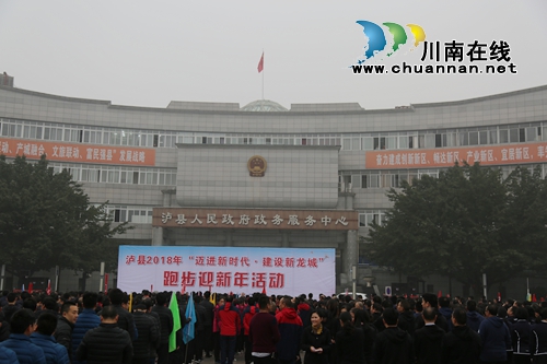 泸县举行“迈进新时代·建设新龙城”跑步活动(图2) 泸县举行“迈进新时代·建设新龙城”跑步活动(图2)
