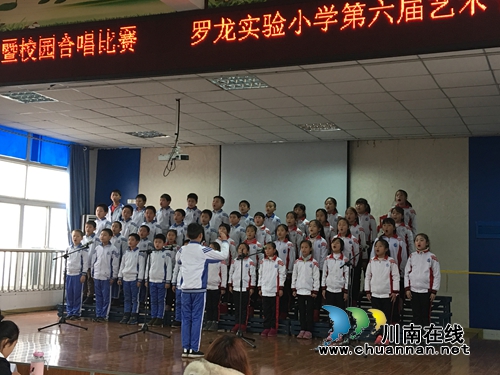 宜宾罗龙实验小学举行第六届艺术节暨“庆元旦·迎新年”校园合唱比赛