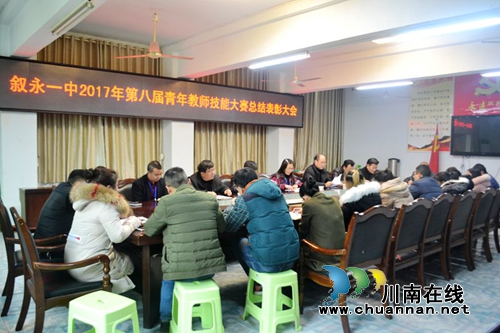 叙永一中召开第八届青年教师技能竞赛表彰大会(图2) 叙永一中召开第八届青年教师技能竞赛表彰大会(图2)