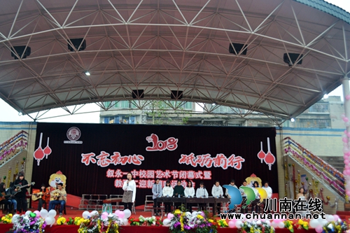叙永一中举行2018元旦迎新文艺汇演暨教职工趣味运动会(图1) 叙永一中举行2018元旦迎新文艺汇演暨教职工趣味运动会(图1)