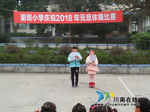 宜宾南溪区罗龙街道谢坝小学开展庆元旦活动(图3) 宜宾南溪区罗龙街道谢坝小学开展庆元旦活动(图3)