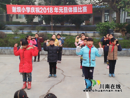 宜宾南溪区罗龙街道谢坝小学开展庆元旦活动
