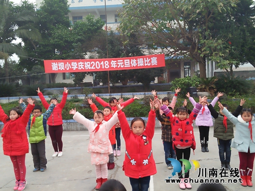 宜宾南溪区罗龙街道谢坝小学开展庆元旦活动(图5) 宜宾南溪区罗龙街道谢坝小学开展庆元旦活动(图5)
