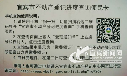 宜宾正式开通不动产登记进度网上查询业务(图1) 宜宾正式开通不动产登记进度网上查询业务(图1)