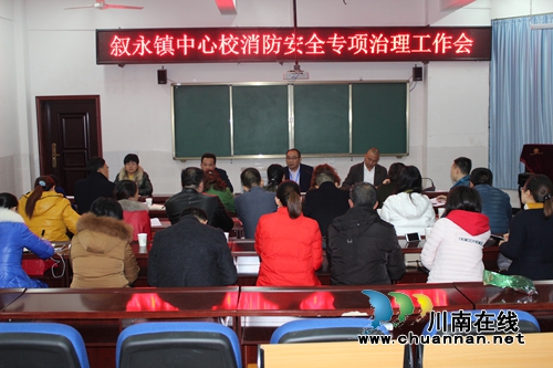 叙永县叙永镇中心校筑牢消防安全“防火墙”