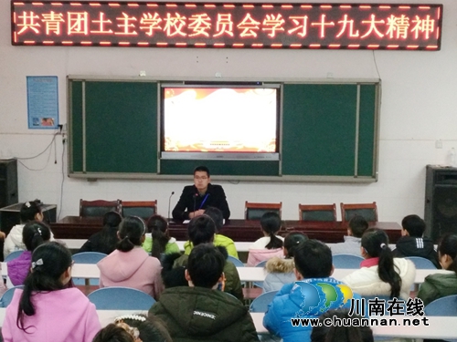 泸县百和镇土主学校开展主题团日活动