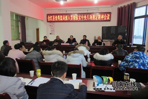 合江县食药监局：三举措打好干部廉洁过节“预防针”(图1)