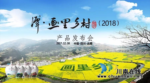 成交额300万!潭·画里乡村酒产品发布会成功(图1) 成交额300万!潭·画里乡村酒产品发布会成功(图1)