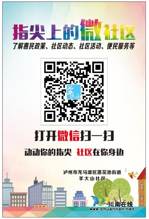 莲花池街道羊大山社区:打造群众身边的“指尖社区”微平台(图3) 莲花池街道羊大山社区:打造群众身边的“指尖社区”微平台(图3)