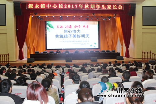 叙永县叙永镇中心校：家校携手搭建共育平台&nbsp;家校共育促进学生成才(图1)