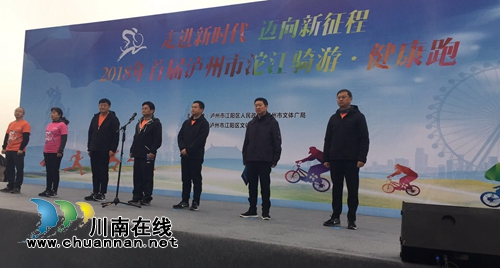泸州举办2018年首届沱江骑游·健康跑活动(图2)