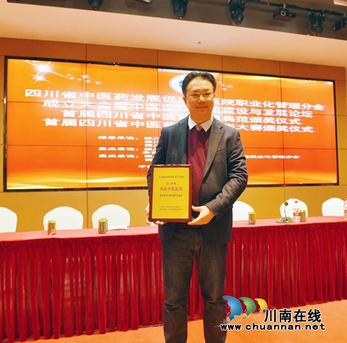 全省隆重颁奖&nbsp;西南医大中医院独揽四项大奖！(图1)