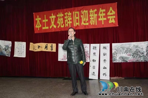 泸州本土文苑举行2018年年会(图1) 泸州本土文苑举行2018年年会(图1)