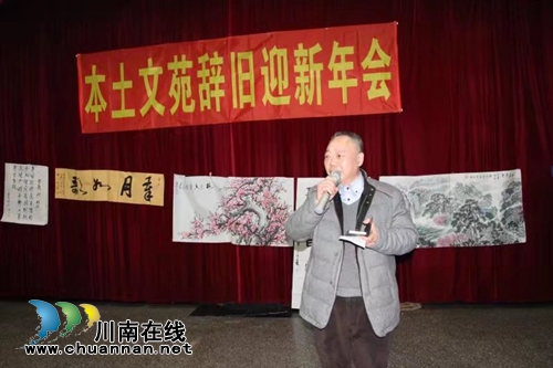 泸州本土文苑举行2018年年会(图2) 泸州本土文苑举行2018年年会(图2)
