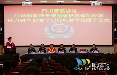 四川警察学院举行2018届体改生毕业典礼(图2)