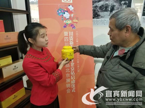 2018川货新春大拜年 首都飘香“宜宾味”(图2) 2018川货新春大拜年 首都飘香“宜宾味”(图2)