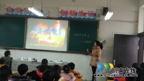 宜宾罗龙实验小学开展消防安全教育主题班会