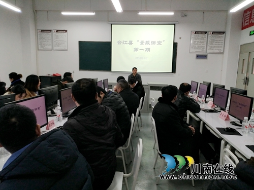 合江县举办第一期“量服讲堂”