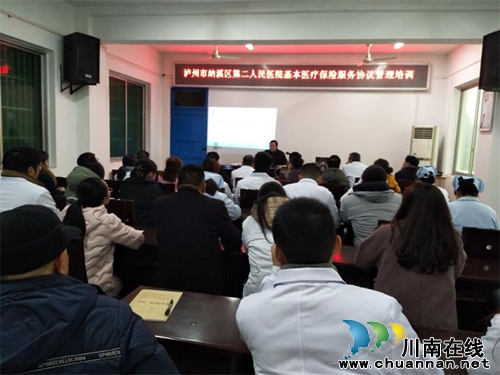 纳溪区护国镇卫生院召开基本医疗保险服务管理培训会
