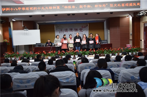泸州十八中党总支开展“学报告、鼓干劲、新作为”征文比赛(图3) 泸州十八中党总支开展“学报告、鼓干劲、新作为”征文比赛(图3)