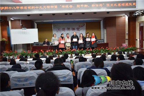 泸州十八中党总支开展“学报告、鼓干劲、新作为”征文比赛(图4) 泸州十八中党总支开展“学报告、鼓干劲、新作为”征文比赛(图4)