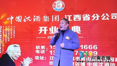 新年添喜!中国沈酒集团江西分公司在南昌成立(图3) 新年添喜!中国沈酒集团江西分公司在南昌成立(图3)