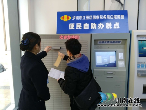 1分钟领票 泸州首个24小时自助办税点落地摩尔(图2) 1分钟领票 泸州首个24小时自助办税点落地摩尔(图2)