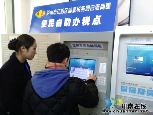 1分钟领票 泸州首个24小时自助办税点落地摩尔(图3) 1分钟领票 泸州首个24小时自助办税点落地摩尔(图3)