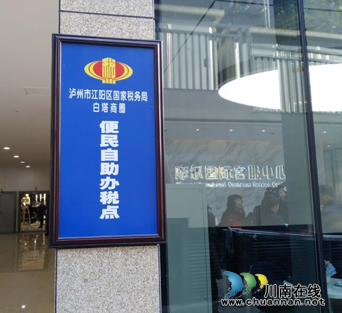 1分钟领票 泸州首个24小时自助办税点落地摩尔(图4) 1分钟领票 泸州首个24小时自助办税点落地摩尔(图4)