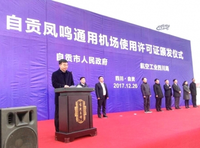 科技创新&nbsp;推进自贡航空产业发展