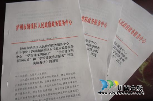 纳溪区政务中心:营造双争氛围 巩固创文成果(图1) 纳溪区政务中心:营造双争氛围 巩固创文成果(图1)
