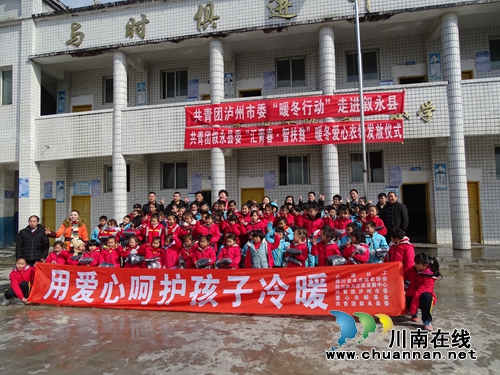 “爱心衣橱”到叙永枧槽苗族乡开展暖冬行动