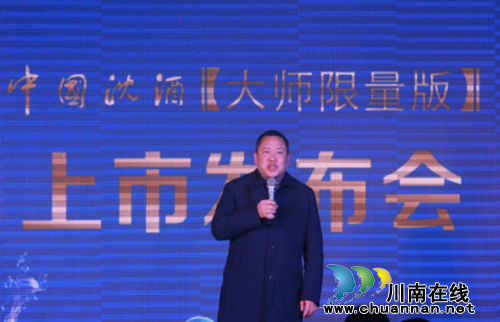 中国沈酒·大师限量版隆重发布 经典荣耀呈现(图3) 中国沈酒·大师限量版隆重发布 经典荣耀呈现(图3)