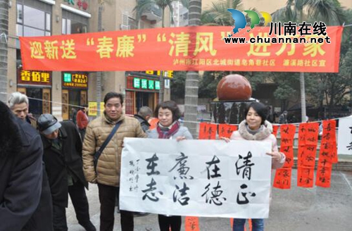 江阳区北城街道：迎新送“春廉”“清风”进万家(图1)
