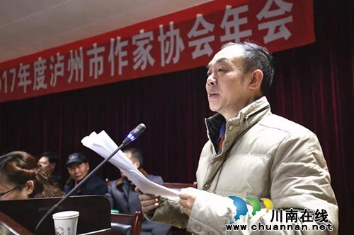 泸州市作家协会2017年会召开(图3)