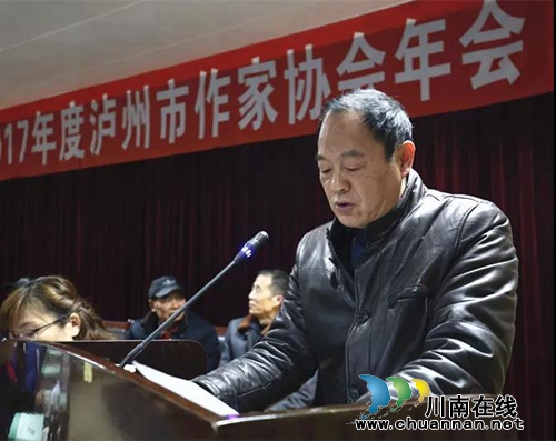 泸州市作家协会2017年会召开(图5)