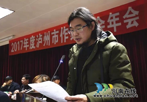 泸州市作家协会2017年会召开(图7)