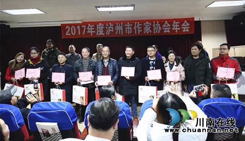 泸州市作家协会2017年会召开(图8)