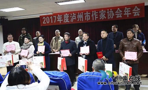 泸州市作家协会2017年会召开(图9)